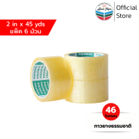 ราคา POLYSEAL TAPE เทปโอพีพี เทปปิดกล่อง OPP Tape 2 นิ้ว x 45 หลา กาวยางธรรมชาติ 6 ม้วน แพ็ค ออกใบกำกับภาษีได้ (351755621)