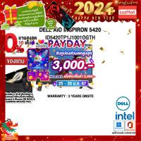 ราคา เก็บคูปองลดสูงสุด 3000 ผ่อน 0 10ด แถมเพิ่ม แผ่นรองเม้าส์GAMING ขนาดใหญ่ DELL AIO INSPIRON 5420 ID5420TP1J1001OGTH i3 1315U ประกัน3y Onsite (18266102941)
