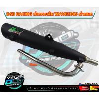 ราคา DSB Racing ท่อผ่าดัง ผ่าหมก 100S Wave100S จุกโต คอสปริง 25ออก35 28มิล ผ่าดัง ผ่าหมก ไส้แป๊ปตะแกรง ตะแกรง ใส่ เวฟ100S (20155056488)