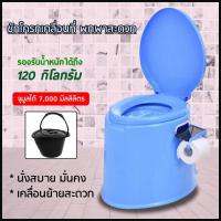 ราคา ส้วมคนแก่ ส้วมผู้ป่วย ส้วมเคลื่อนที่ ที่นั่งถ่ายเคลื่อนที่ สุขภัณฑ์เคลื่อนที่ ส้วม สุขาผู้ป่วย สุขาคนแก่ ความจุ 5 5 ลิตร (1061378238)