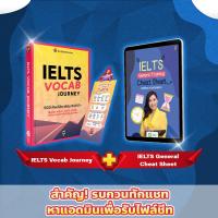 ราคา คู่หูอัพคะแนน IELTS หนังสือ IELTS Vocab Journey ไฟล์สรุป IELTS Cheat Sheet หนังสือศัพท์เตรียมสอบ IELTS หนังสือ IELTS (17562104769)