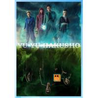 ราคา DVD เสียงไทยมาสเตอร์ Yu Yu Hakusho 2023 คนเก่งฟ้าประทาน ซีรีส์ญี่ปุ่น หนังใหม่ (21163362446)