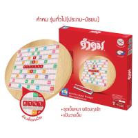 ราคา คำคม ไม้หมุน เกมต่ออักษรภาษาไทย กระดานไม้หมุน (10374587496)