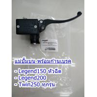 ราคา แม่ปั้มเบรคหน้าตัวบน GPX Legend Legend150 Legend200 Twin250 ทุกรุ่น ของแท้เบิกศูนย์ (15403845268)