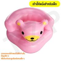 ราคา เก้าอี้เด็ก เก้าอี้หัดนั่งเด็ก โซฟาเป่าลมเด็ก ลายเป็ดน้อย เก้าอี้ทานข้าวเด็ก ที่นั่งเป่าลม สต็อคไทย เก้าอี้หัดนั่งเป่าลม (20137444034)