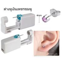 ราคา เครื่องเจาะหูแบบสปิงค์แบบใช้ครั้งเดียว ต่าวหูเจาะ เจาะหู แป้นเจาะหู (20772244948)