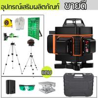 ราคา 16 Lines 12 Lines 4D Laser Level green line Self Leveling 360 Horizontal And Vertical Super Powerful Laser level green Beam laser level ระดับเลเซอร์ เลเซอร์ระดับ (20411519485)