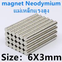 ราคา แม่เหล็ก 6 3มิล กลมแบน 6x3มิล Magnet Neodymium 6x3mm แม่เหล็กแรงสูง 6 3mm กลมแบน 6mm x 3mm แรงดูดสูง ติดแน่น ติดทน พร้อมส่ง (2172654117)