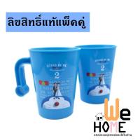 ราคา แก้วน้ำโดเรม่อน ลิขสิทธิ์แท้ (20687575424)
