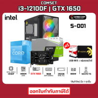 ราคา COMSET CPU INTEL i3 12100F GTX 1650 DDR4 16GB 3200MHz 250GB NVMe M 2 600W คอมพิวเตอร์ คอมเล่นเกม คอมประกอบ PC GAMING COMPUTER SET S 001 (21030708516)