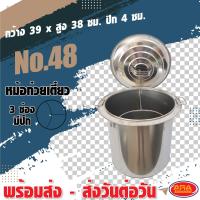 ราคา หม้อก๋วยเตี๋ยวสแตนเลส 3 ช่อง มีปีก หม้อก๋วยเตี๋ยวสแตนเลส หม้อก๋วยเตี๋ยว หม้อ มีให้เลือก4 ขนาด No 45 48 51 18 (14018466223)