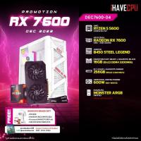 ราคา iHAVECPU คอมประกอบ DEC7600 04 AMD RYZEN 5 5600 3 5GHz 6C 12T ASUS DUAL RADEON RX 7600 O8G 8GB GDDR6 ASROCK B450 STEEL LEGEND KINGSTON FURY BEAST x iHAVECPU 16GB 8x2 DDR4 3200MHz BLACK (21151334442)