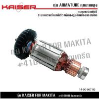 ราคา ทุ่น KAISER สำหรับ มากีต้า MAKITA เครื่องตัดคอนกรีต รุ่น 4140 (20479789469)