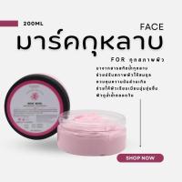 ราคา Rose mask cream 200ml (16631639204)