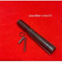 ราคา รุ่นใหม่ แกนขัดข้าว สิงห์สยาม นาทวี ms475 m1 แกนลำเลียง แกนขัดขาว อะไหล่ เครื่องสีข้าว เพลา อะไหล่โรงสี (16047453081)