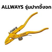 ราคา STARNIC คีมคัดคลองเลื่อย SAW TOOTH SETTER ของแท้เยอรมัน ปากคม คีมตัดฟันเลื่อย คีมลับเลื่อย ลับเลื่อยลันดา เลื่อยตัดไม้ CSN 7304 (15359755821)