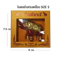 ราคา โมเดลช้าง ช้างทรงเครื่อง Size S ของฝาก ของที่ระลึก ของไทย (17445598930)