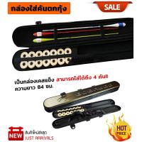 ราคา กล่องใส่คันตกกุ้ง Gobruoo กระเป๋าใส่คันตกกุ้ง เป็นกล่องเคสแข็ง ความยาว 84 ซม สามารถใช่คันได้ถึง 4 คันหลายระดับ มีสายสะพาย ด้านในบุด้วยผ้านิ่มป้องกันคันเป็นรอย (2770290542)