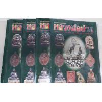 ราคา หนังสือพระหลวงพ่อปานวัดคลองด่านรวมวัตถุมงคลและประวัติ ภาพสี (9058911108)