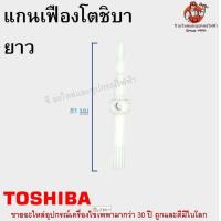 ราคา แกนเฟือง เฟืองส่าย โตชิบา TOSHIBA อะไหล่พัดลม (17316189908)