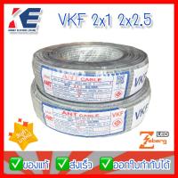 ราคา สายไฟ สายVKF VKF2x1 2x2 5 สายไฟอ่อน ขด 100 เมตร ANT (14527513980)