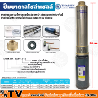 ราคา Thaisin ปั้มน้ำบาดาล ปั๊มบาดาลโซล่าเซลล์ 500 วัตต์ ปั๊มบาดาลพลังงานแสงอาทิตย์ สำหรับขนาดบ่อ 4 นิ้ว 4TSM60V 500W 3 5 ปั้มบาดาลโซล่าเซลล์ (1516738876)