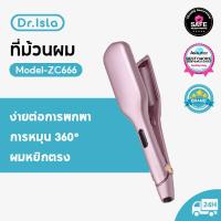 ราคา Dr isla ZC666 เครื่องม้วนผมอัตโนมัติ เครื่องม้วนผม เครื่องม้วนผมไร้สาย เครื่องม้วนผมเหล็ก เครื่องมือจัดแต่งทรงผม ที่ม้วนผม (19162869022)