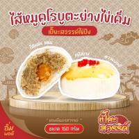 ราคา ขนมเปี๊ยะหมูย่างคุโรบูตะไข่เค็ม เปี๊ยะหมูย่าง เปี๊ยะสวรรค์ไข่ปัง ขนมเปี๊ยะสวรรค์150กรัม (18806086222)