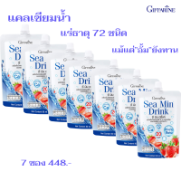 ราคา แคลเซียมน้ำ ซี มิน ดริ๊งค์ กิฟฟารีน Giffarine Sea Min Drink (20942762597)