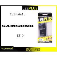 ราคา แบตเตอรี่ Samsung Galaxy J510 J5 2016 (962096840)