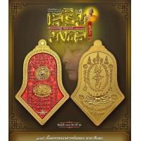 ราคา พิมพ์เล็ก เหรียญจำปีกันชง วัดจุฬามณี แก้ดวงตก เสริมดวง เสริมบารมี ปี 2565 (18097170803)