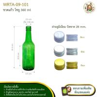 ราคา 09 101 ขวดแก้ว 360 ml ขวดโซจู พร้อมฝาเกลียวขนาด 28 mm (17437820826)