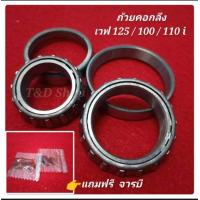 ราคา ชุดถ้วยคอ ลูกปืนคอ ถ้อยคอกลึง แต่ง wave 125 wave 110 i เวฟ 100 click พร้อมส่งด่วนในไทย (17162523121)