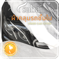 ราคา SABAI ผ้าคลุมรถ Yaris Toyota เลือกเนื้อผ้า พลาสติกใส PVC Silvercoated Hisolon Dupont กันน้ำ กันแดด กันฝุ่น อเนกประสงค์ หนา คุ้มค่า ใช้งานยาวนาน (18891690687)