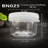 ราคา DD ล้างสต๊อก กระปุกพลาสติกใสขุ่น กระปุกน้ำพริก กระปุกมะขาม กระบอกสี่เหลี่ยม กระปุกพลาสติกพร้อมฝา ฝากด ฝาฉีก 1 ใบ (11807306608)