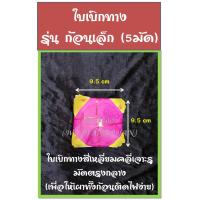 ราคา ใบเบิกทาง ฮวงแซจี๊ ไหว้บรรพบุรุษ กระดาษนำทาง ใบเปิดทาง (14505727387)