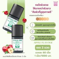 ราคา COLLA300 Apple Flavors ผู้ช่วยเร่งเผาผลาญ colla 300 (20562848490)