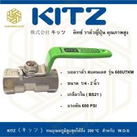 ราคา บอลวาล์ว สแตนเลส KITZ รุ่น 600UTKM 3 8 นิ้ว (3969402172)