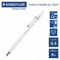 ราคา ดินสอกด Staedtler รุ่น 925 ด้ามสีพาสเทล มีให้เลือก 6 สี (16531691742)