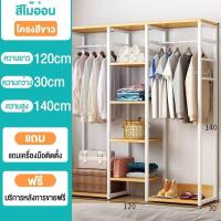 ราคา ราวเเขวนเสื้อผ้า พร้อมชั้นวางของ โครงเหล็ก แผงไม้หนา ราวแขวนเสื้อผ้า ตู้เก็บผ้า ตู้เสื้อผ้า ราวแขวนเสื้อผ้า โครงเหล็ก สไตล์โมเดิร์น (21208434556)