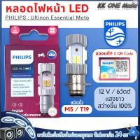 ราคา ไม่แท้คืนเงิน 10 เท่า Philips T19 หลอดไฟ led มอเตอร์ไซค์ หลอดไฟหน้า led มอเตอร์ไซค์ หลอดไฟหน้ามอเตอร์ไซค์ หลอดไฟหน้า หลอดไฟหน้าเวฟ110i M5 T19 12V DC (21100012322)