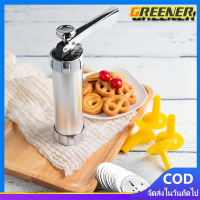 ราคา Greener เครื่องกดคุกกี้ พร้อมหัวกด 20 ลาย หัวบีบ 4 หัว เครื่องปั้มคุกกี้ ที่กดคุกกี้ กระบอกกดคุกกี้ ชุดตกแต่งเค้ก แม่พิมพ์กดคุกกี้ Cookie Press Kit (21206364707)