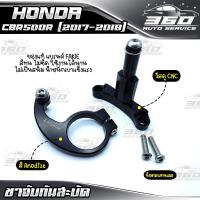 ราคา ขาจับกันสะบัด HONDA CBR500R ปี2017 2018 แบรนด์ FAKIE GENMA อลูมิเนียม CNC สีทน ไม่ซีดง่าย อะไหล่แต่ง ของแท้ 100 ส่งด่วน เก็บเงินปลายทางได้ (2338482775)