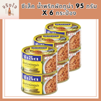 ราคา ซีเล็ค น้ำพริกผัดทูน่า 95 กรัม x 6 กระป๋อง โปรโมชันราคาถูก รหัสสินค้า MUY192882E (20146043936)