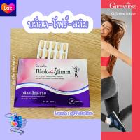 ราคา บล็อค โฟร์ สลิม ผลิตภัณฑ์เสริมอาหาร สารสกัดจากถั่วขาว ชนิดแคปซูล ตรา กิฟฟารีน Giffarine Station (20558116020)