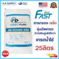 ราคา Fast pure สารกรองน้ำ Resin สารกรองเรซิ่น 25 ลิตร Food Grade 001x7NA PTC 107FD แอนทราไซต์ คาร์บอน แมงกานีส Extrepure Pall Tech สารเรซิ่น Aquatek Ezytec Food Grade (15258613918)