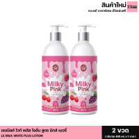 ราคา แพคเกจใหม่ Le Milk White Plus โลชั่นเลอมิลค์ไวท์พลัส เลอมิลเล่ โลชั่นบำรุงผิว 1ขวด 400 ml (19307059526)