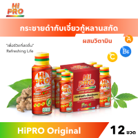 ราคา ไฮโปร เครื่องดื่ม กระชายดำกับเจี่ยวกู้หลานสกัด ผสมวิตามิน ขนาด 12 ขวด HiPRO Plus สูตรพลัส Hipro (18893338113)