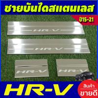 ราคา ชายบันได สแตนเลส Honda HRV HR V 2014 2015 2016 2017 2018 2019 2020 2021 OC (17482334496)