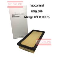 ราคา มิตซู มิราจ MIRAGE กรองอากาศ แท้ Part no 1500A617 (837568562)